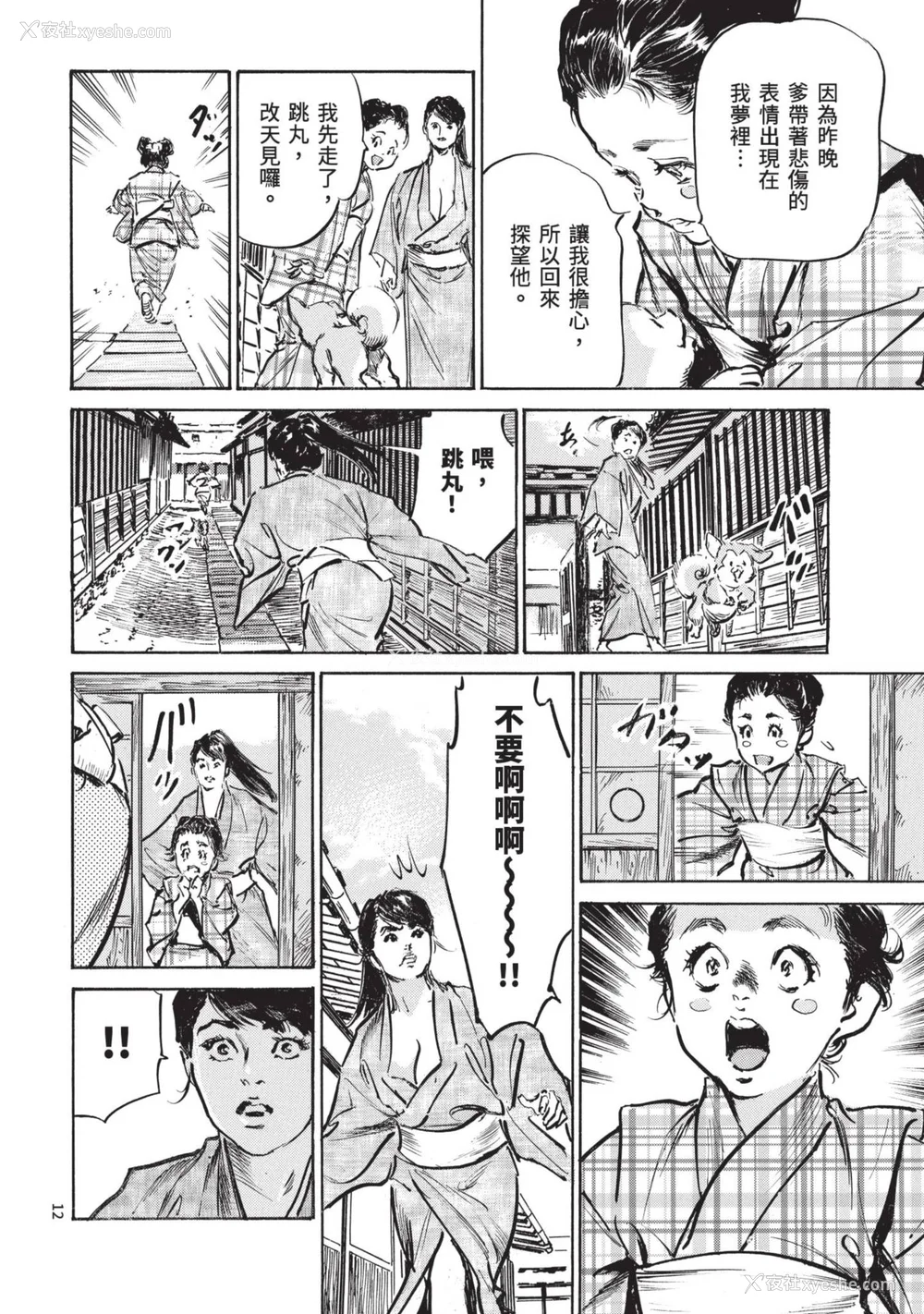 14P - [八月薫] 巨乳纯情剣 纱希 2 [中国翻訳] [青文]