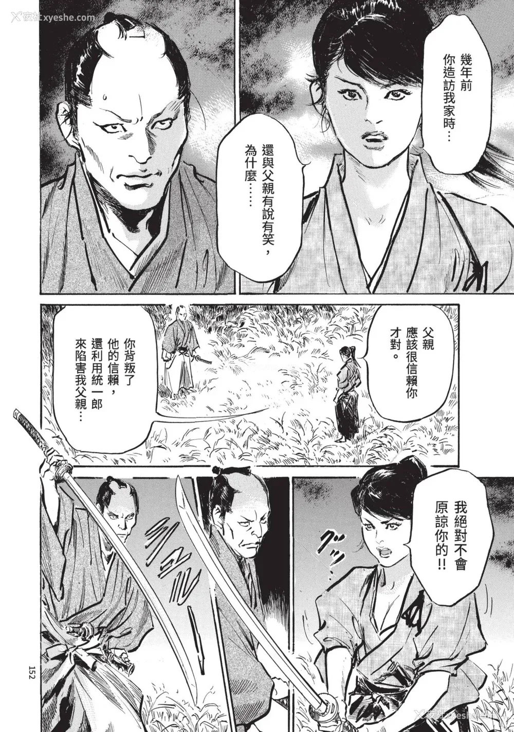 154P - [八月薫] 巨乳纯情剣 纱希 2 [中国翻訳] [青文]