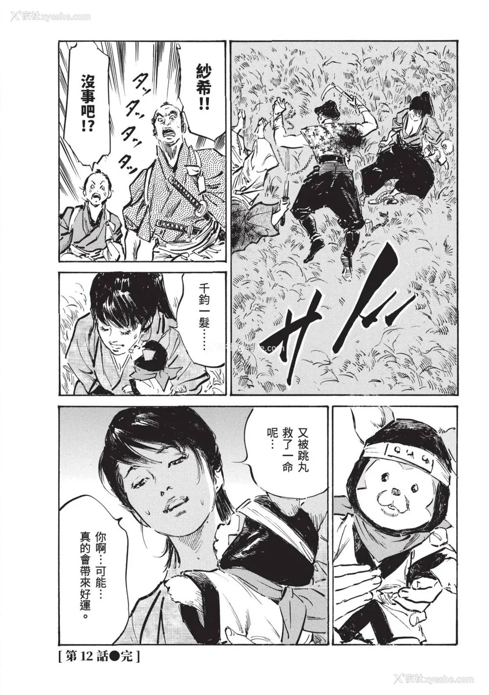 162P - [八月薫] 巨乳纯情剣 纱希 2 [中国翻訳] [青文]