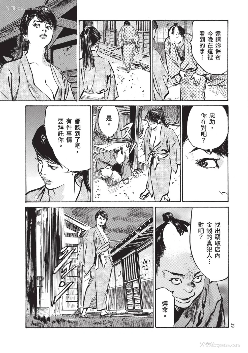 21P - [八月薫] 巨乳纯情剣 纱希 2 [中国翻訳] [青文]