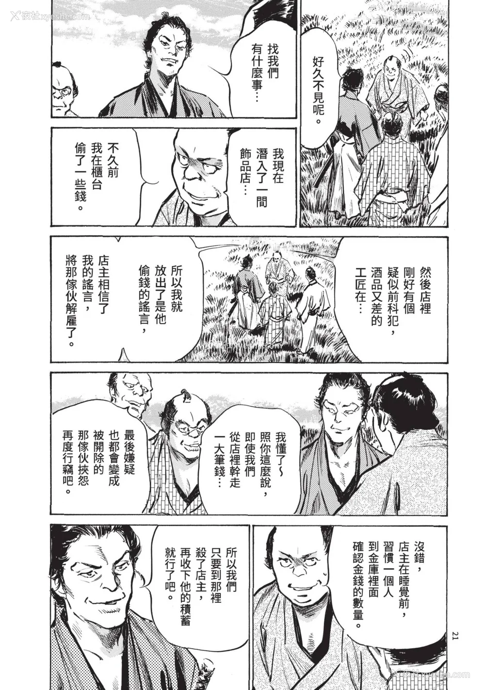 23P - [八月薫] 巨乳纯情剣 纱希 2 [中国翻訳] [青文]