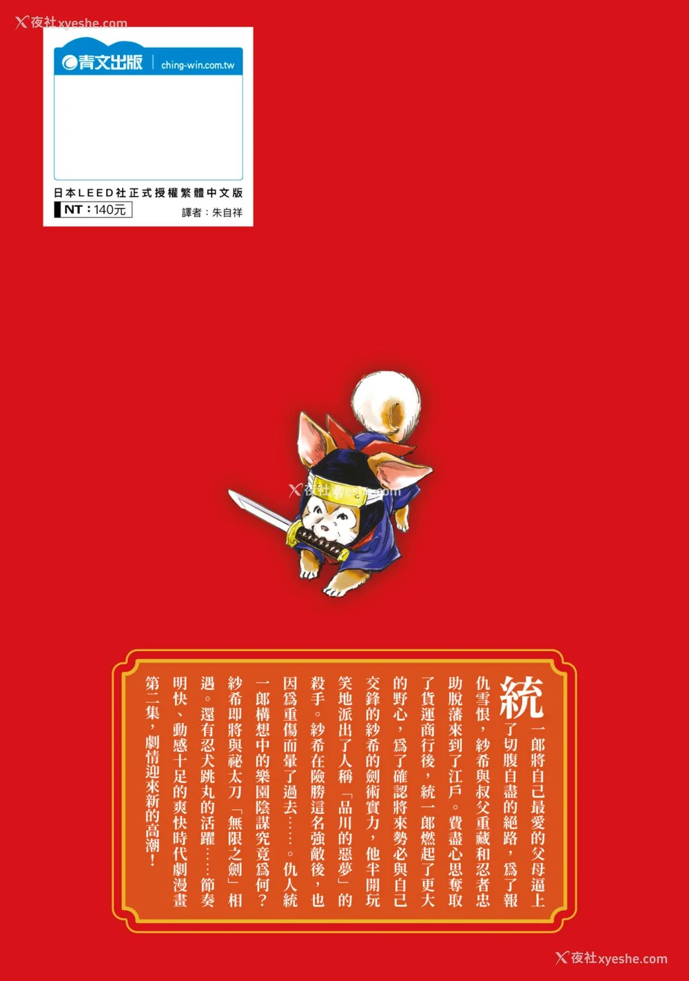 2P - [八月薫] 巨乳纯情剣 纱希 2 [中国翻訳] [青文]