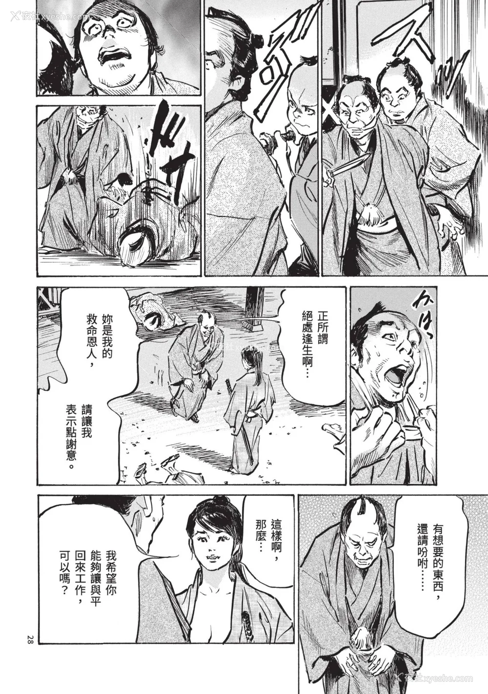 30P - [八月薫] 巨乳纯情剣 纱希 2 [中国翻訳] [青文]