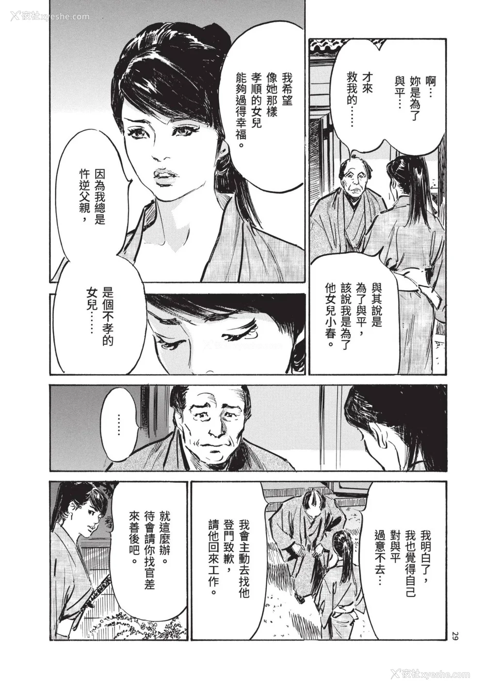 31P - [八月薫] 巨乳纯情剣 纱希 2 [中国翻訳] [青文]