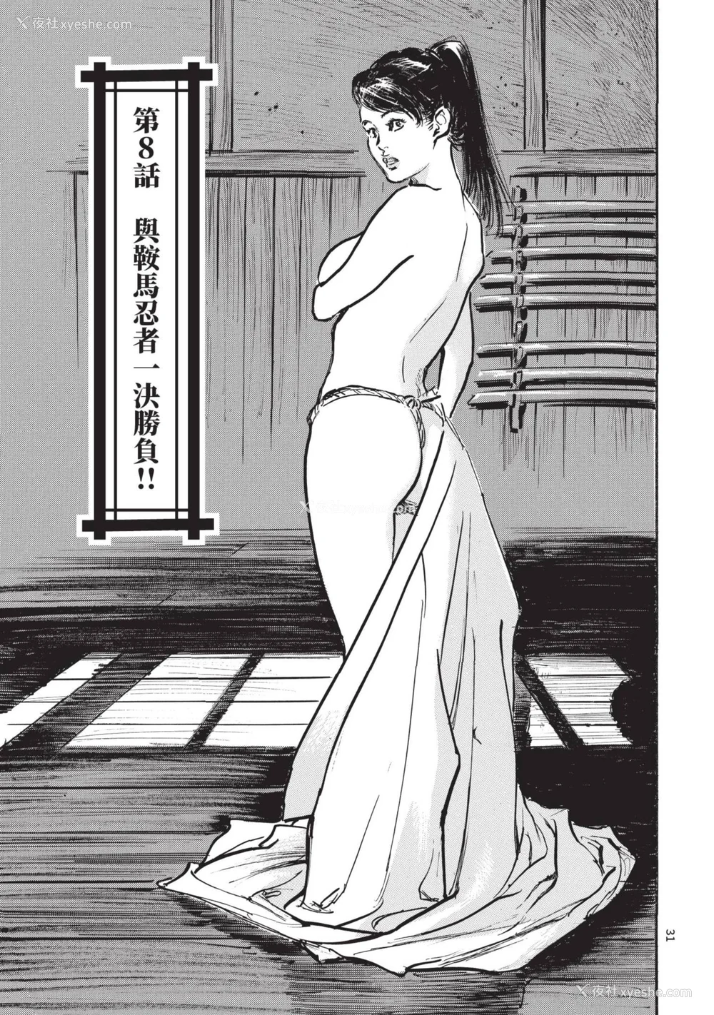 33P - [八月薫] 巨乳纯情剣 纱希 2 [中国翻訳] [青文]