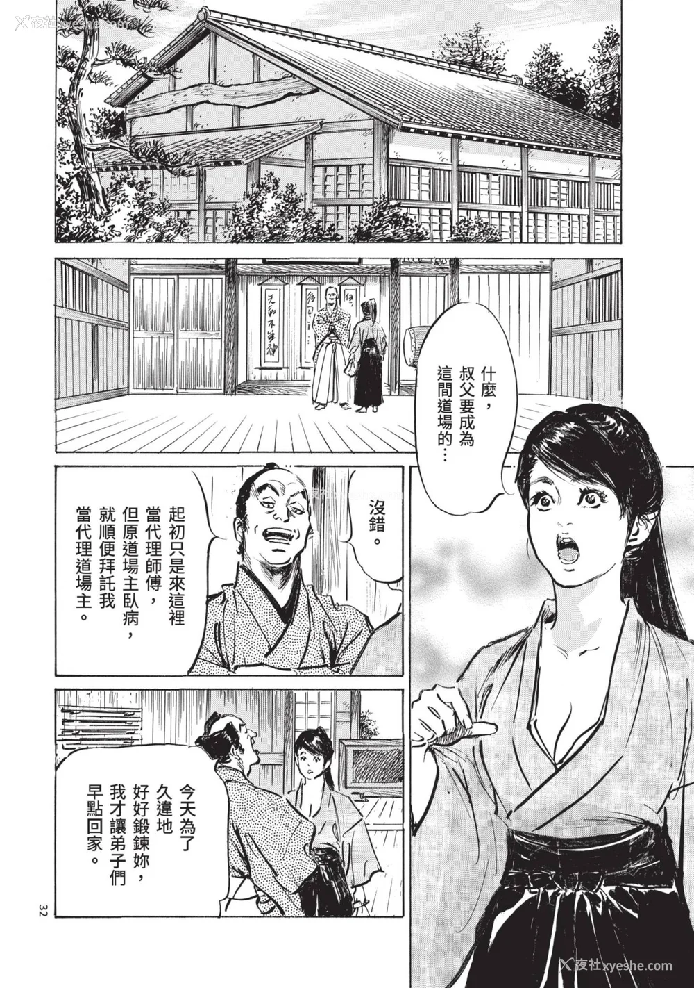 34P - [八月薫] 巨乳纯情剣 纱希 2 [中国翻訳] [青文]