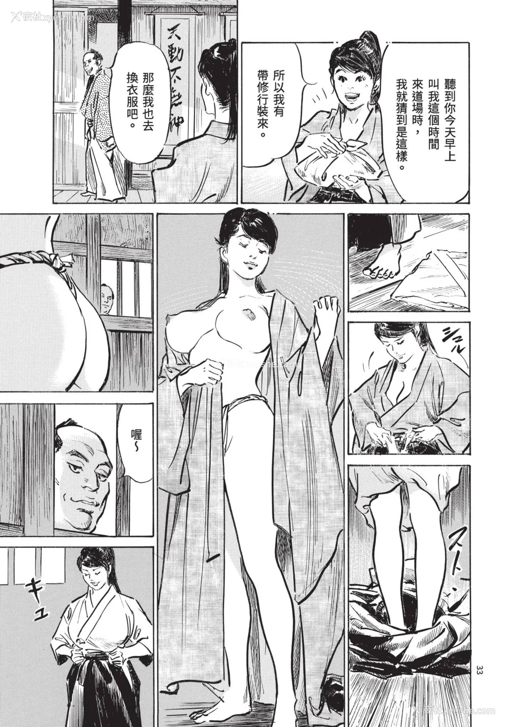 35P - [八月薫] 巨乳纯情剣 纱希 2 [中国翻訳] [青文]