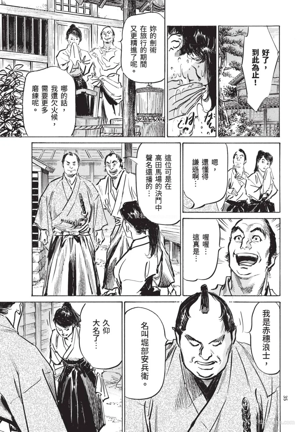 37P - [八月薫] 巨乳纯情剣 纱希 2 [中国翻訳] [青文]
