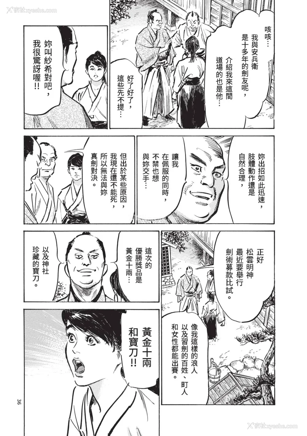 38P - [八月薫] 巨乳纯情剣 纱希 2 [中国翻訳] [青文]