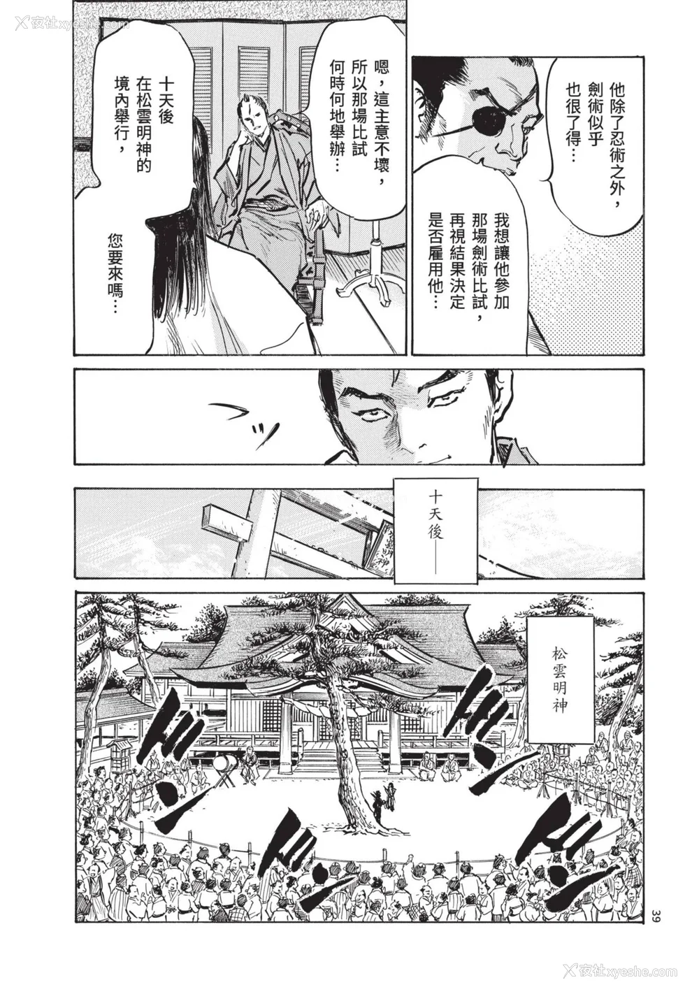 41P - [八月薫] 巨乳纯情剣 纱希 2 [中国翻訳] [青文]