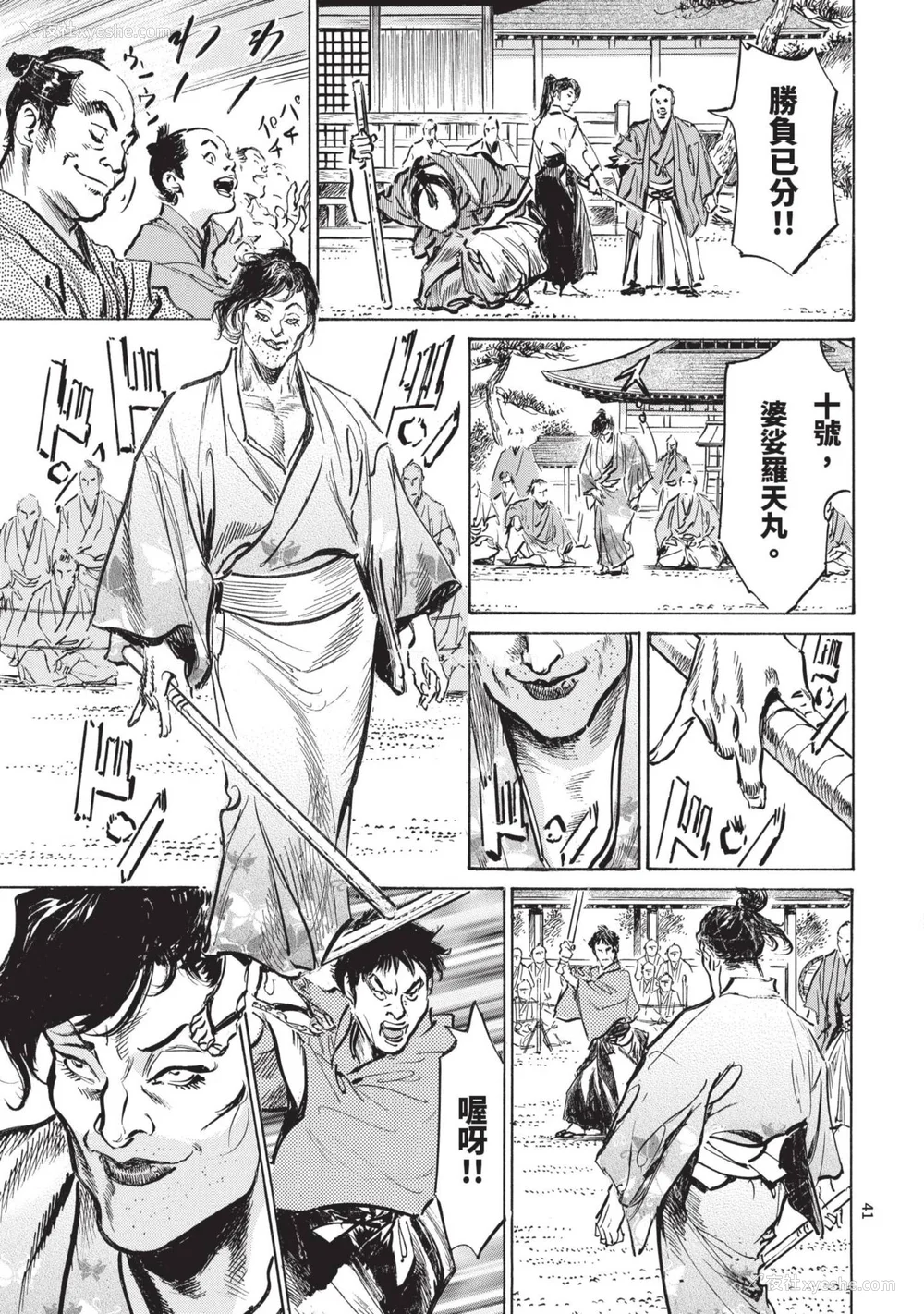 43P - [八月薫] 巨乳纯情剣 纱希 2 [中国翻訳] [青文]