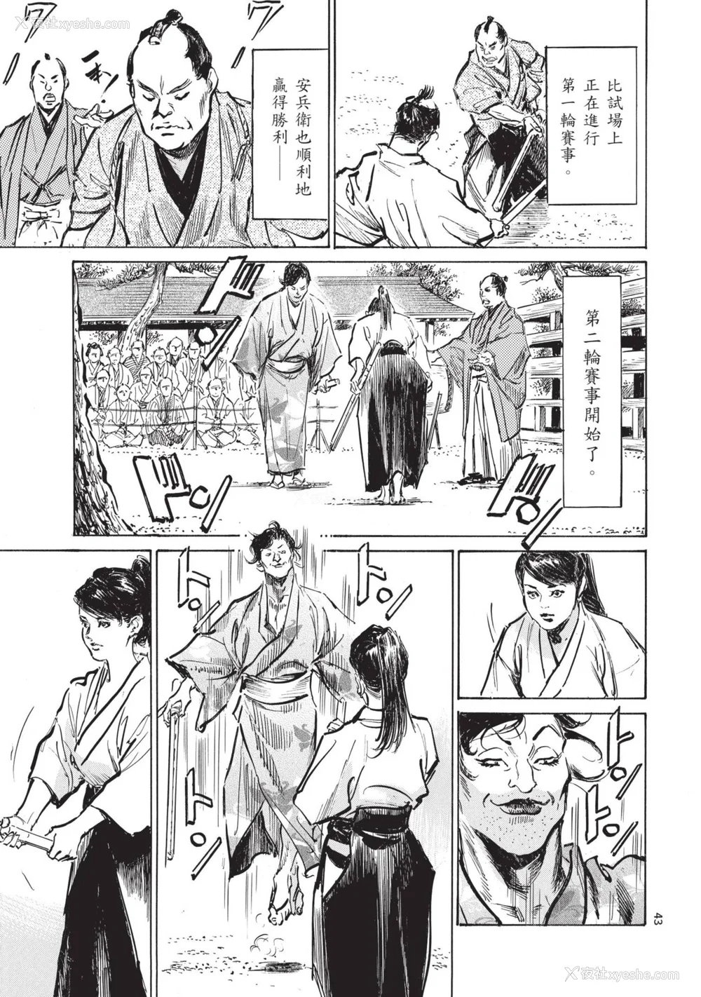 45P - [八月薫] 巨乳纯情剣 纱希 2 [中国翻訳] [青文]