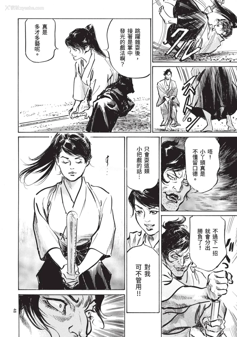 50P - [八月薫] 巨乳纯情剣 纱希 2 [中国翻訳] [青文]