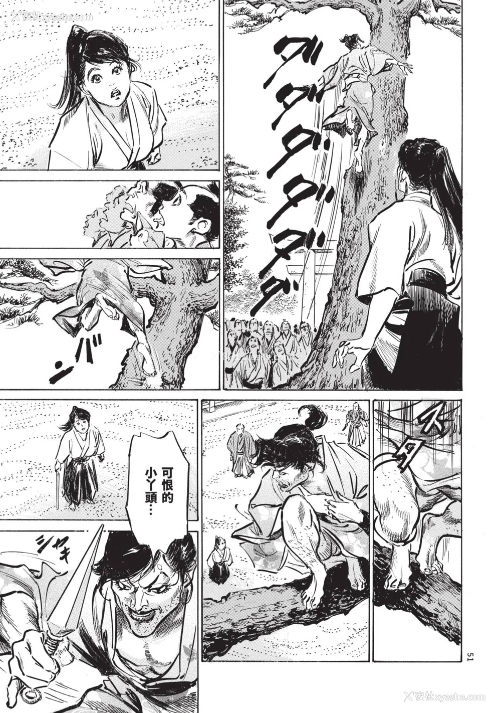 53P - [八月薫] 巨乳纯情剣 纱希 2 [中国翻訳] [青文]
