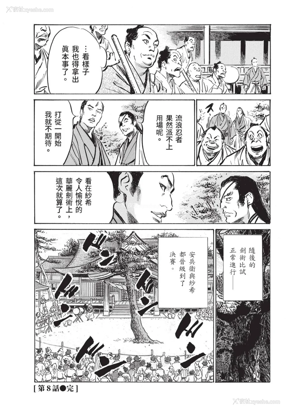56P - [八月薫] 巨乳纯情剣 纱希 2 [中国翻訳] [青文]