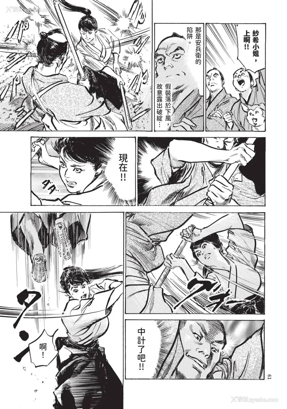 63P - [八月薫] 巨乳纯情剣 纱希 2 [中国翻訳] [青文]