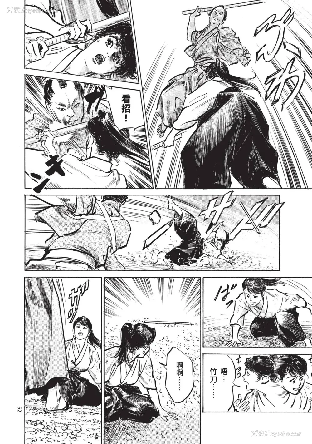 64P - [八月薫] 巨乳纯情剣 纱希 2 [中国翻訳] [青文]