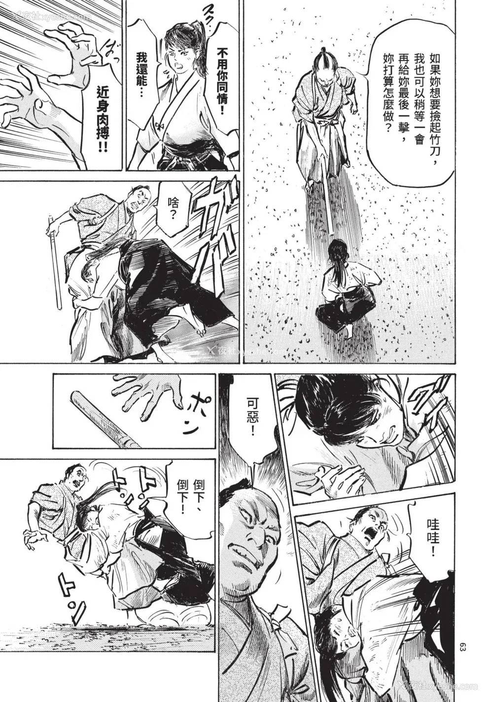 65P - [八月薫] 巨乳纯情剣 纱希 2 [中国翻訳] [青文]