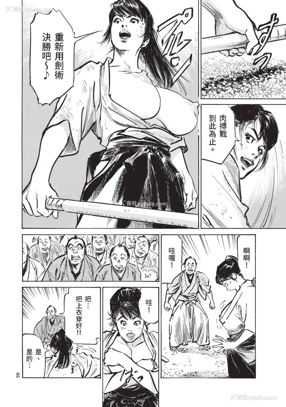 68P - [八月薫] 巨乳纯情剣 纱希 2 [中国翻訳] [青文]