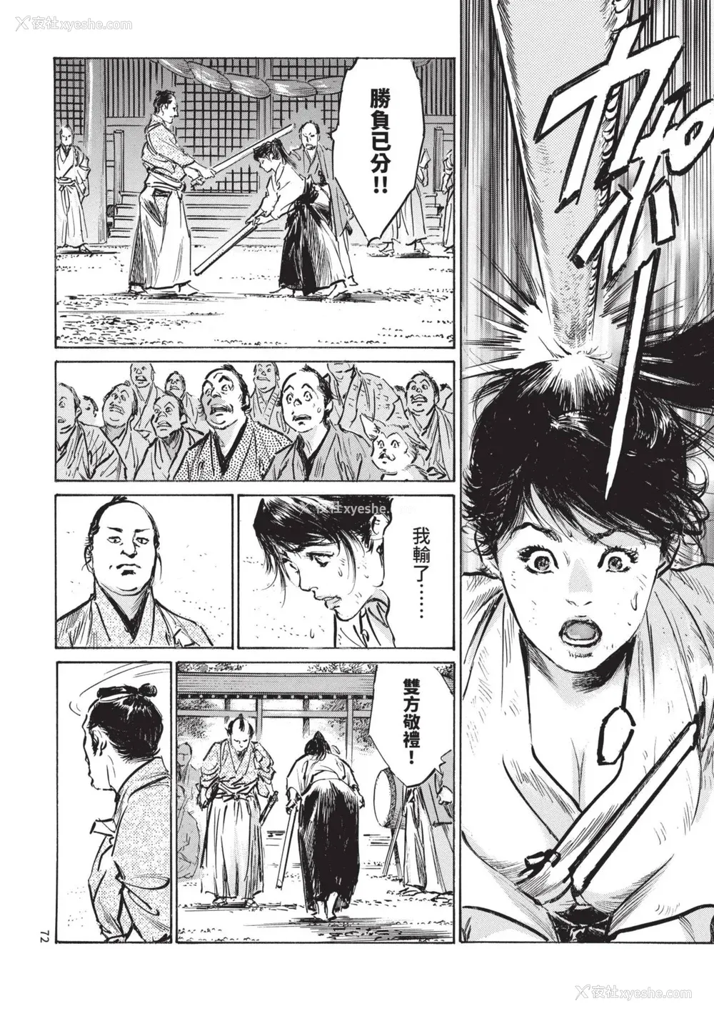 74P - [八月薫] 巨乳纯情剣 纱希 2 [中国翻訳] [青文]