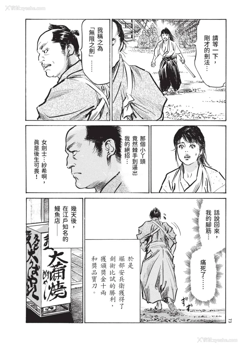 75P - [八月薫] 巨乳纯情剣 纱希 2 [中国翻訳] [青文]