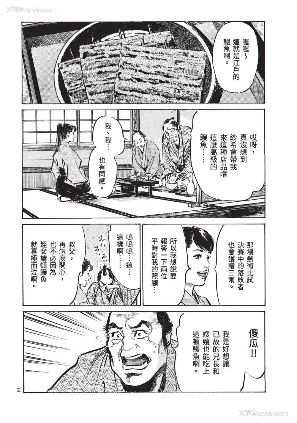 76P - [八月薫] 巨乳纯情剣 纱希 2 [中国翻訳] [青文]