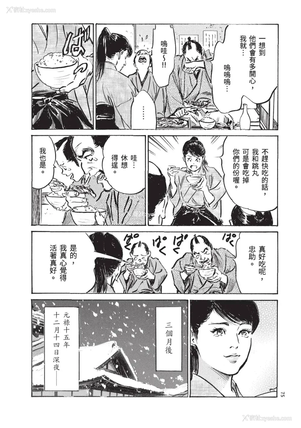 77P - [八月薫] 巨乳纯情剣 纱希 2 [中国翻訳] [青文]