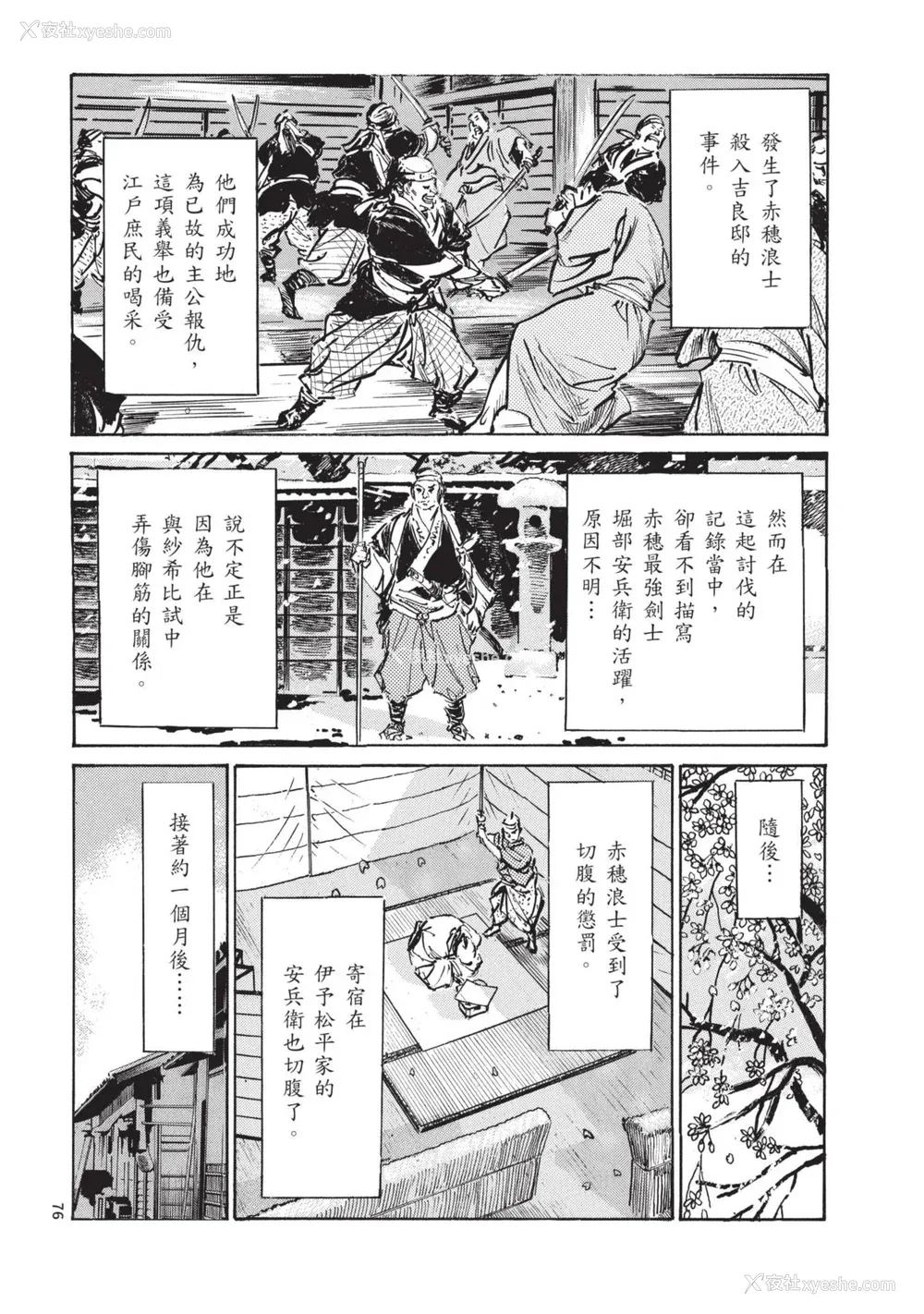 78P - [八月薫] 巨乳纯情剣 纱希 2 [中国翻訳] [青文]