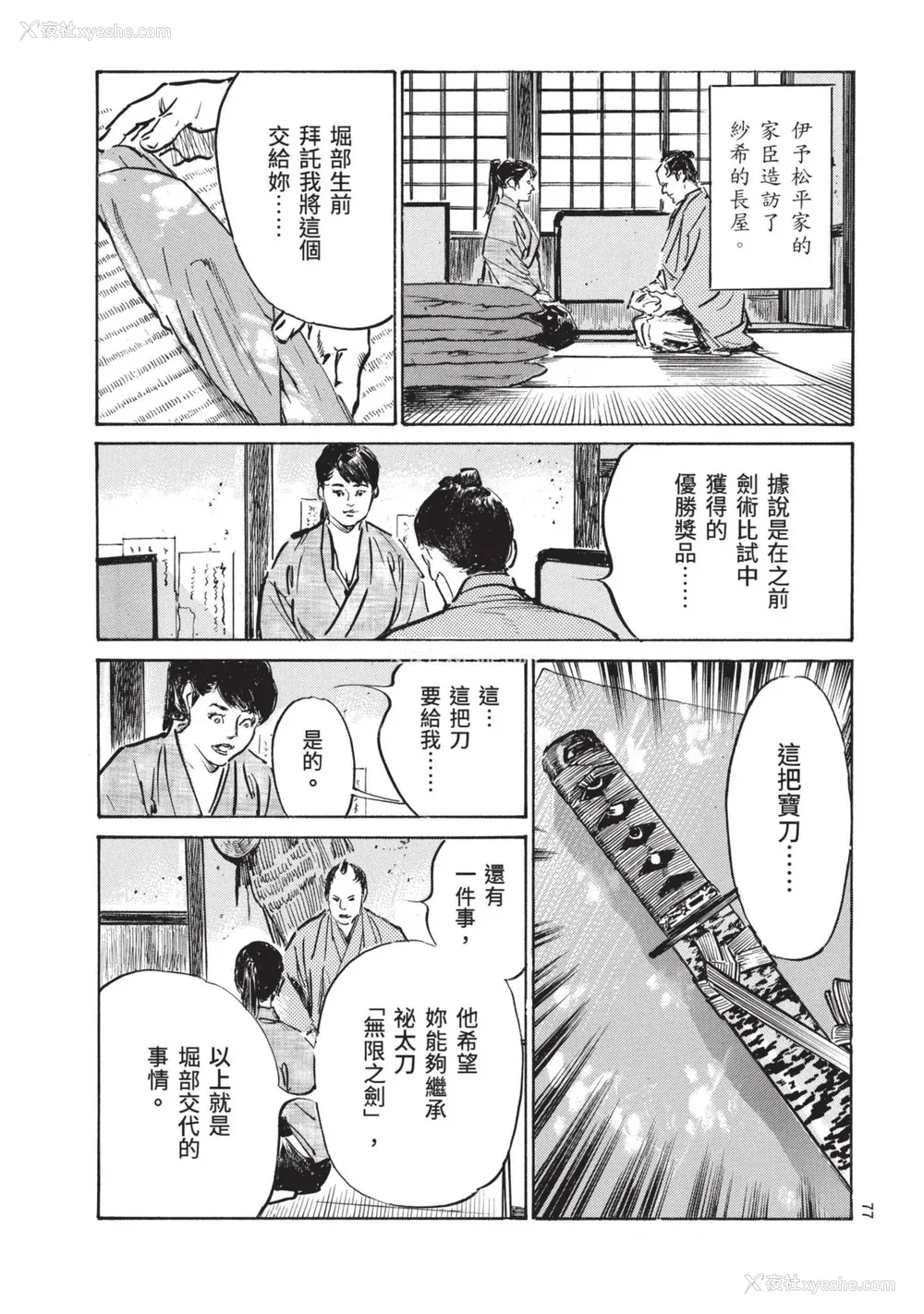 79P - [八月薫] 巨乳纯情剣 纱希 2 [中国翻訳] [青文]