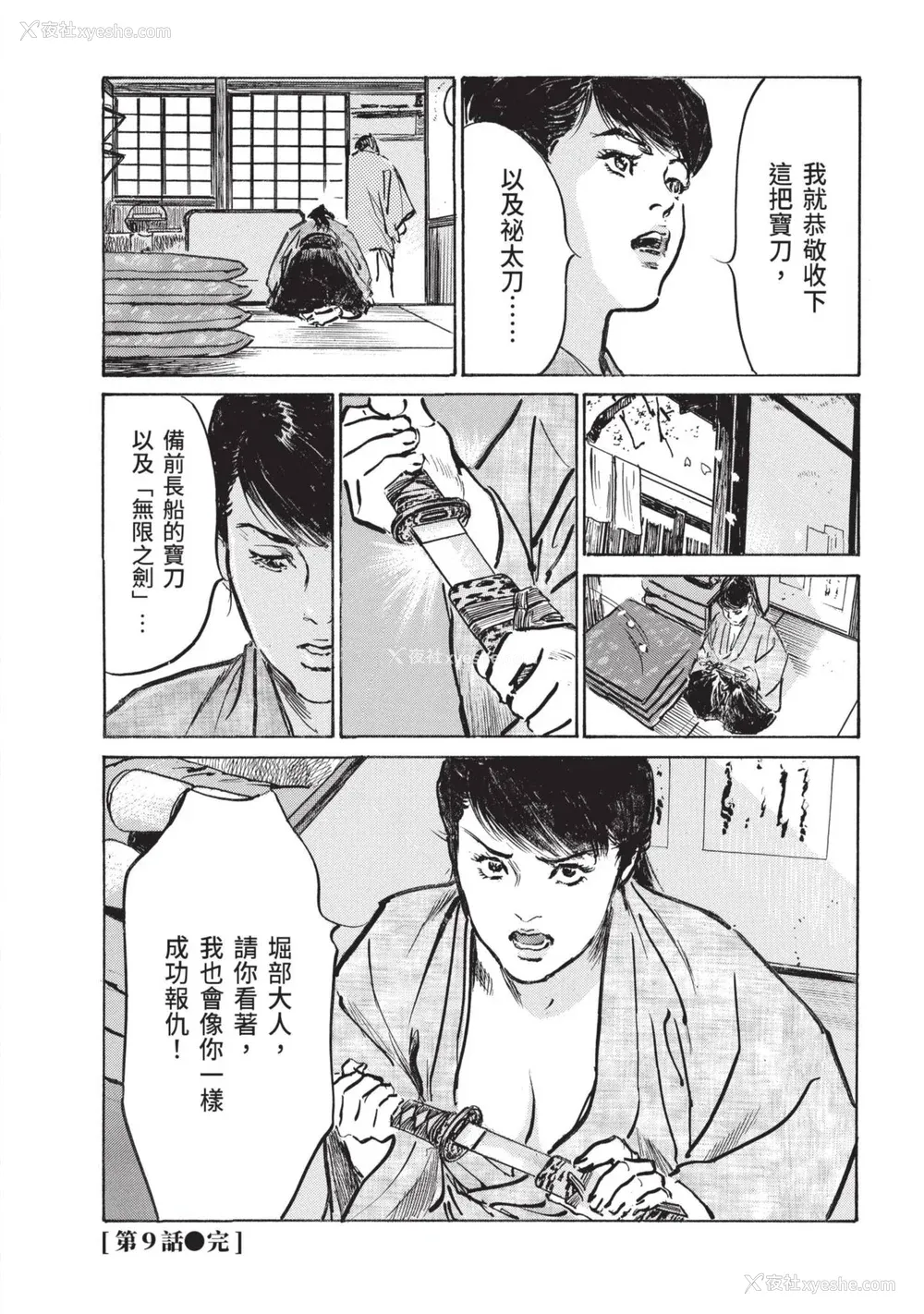 80P - [八月薫] 巨乳纯情剣 纱希 2 [中国翻訳] [青文]