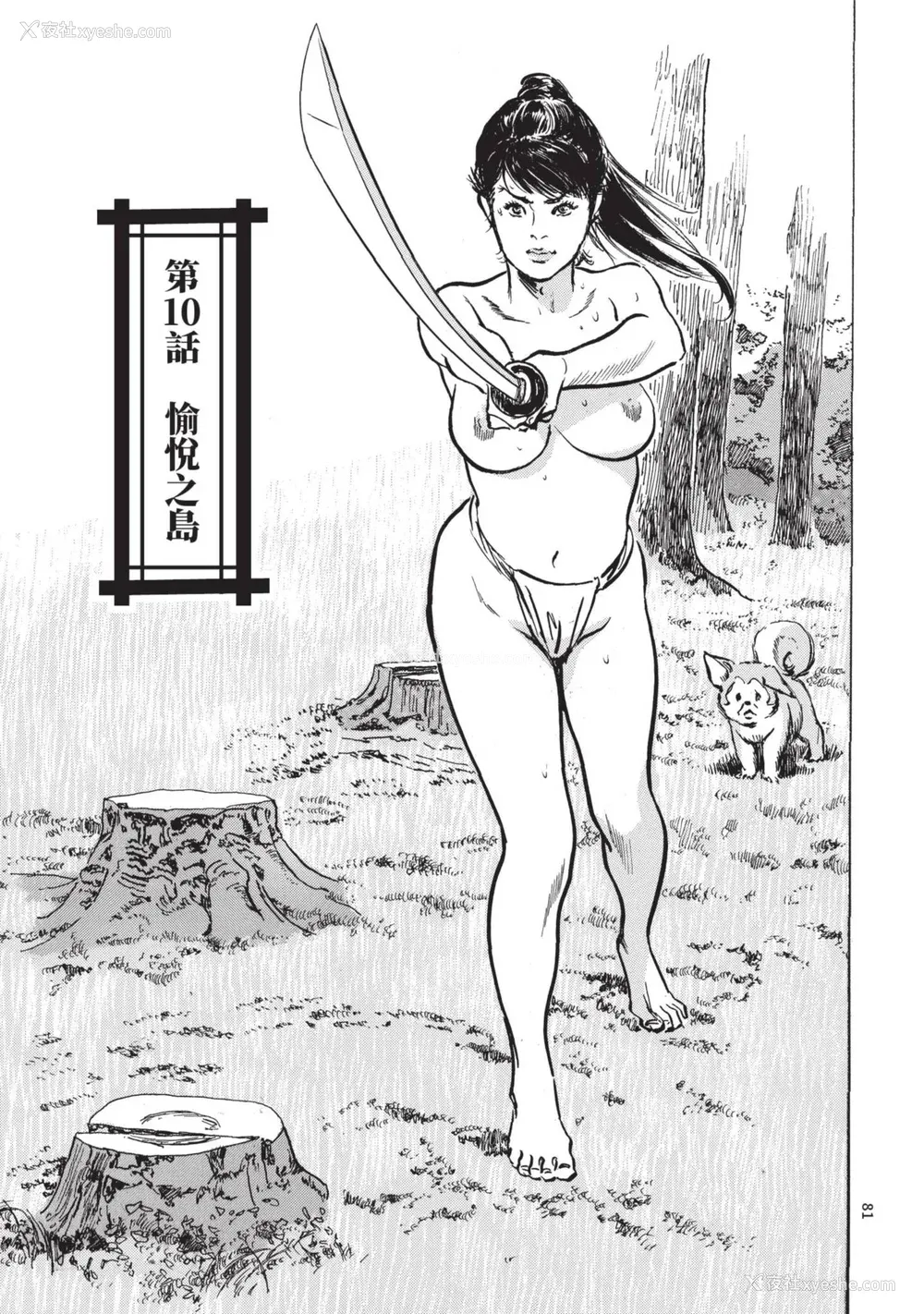83P - [八月薫] 巨乳纯情剣 纱希 2 [中国翻訳] [青文]