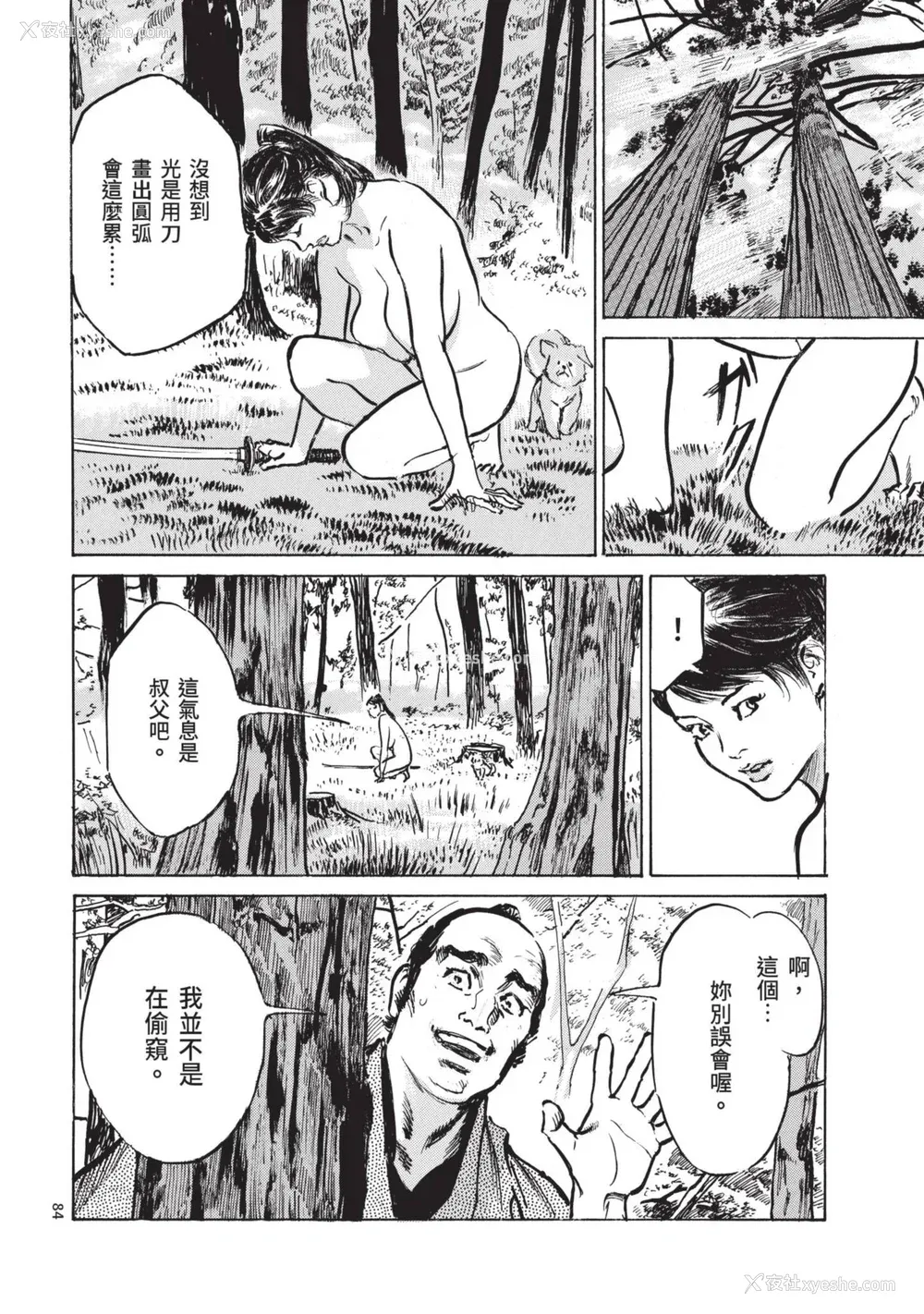 86P - [八月薫] 巨乳纯情剣 纱希 2 [中国翻訳] [青文]
