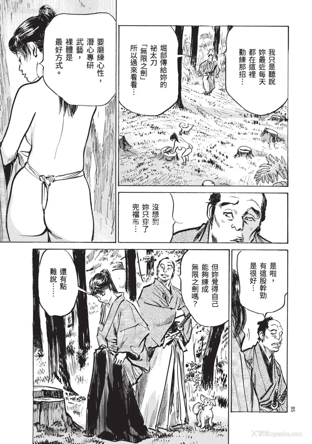87P - [八月薫] 巨乳纯情剣 纱希 2 [中国翻訳] [青文]