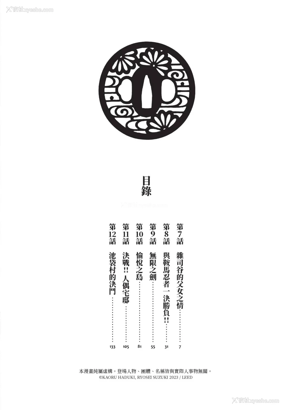 8P - [八月薫] 巨乳纯情剣 纱希 2 [中国翻訳] [青文]