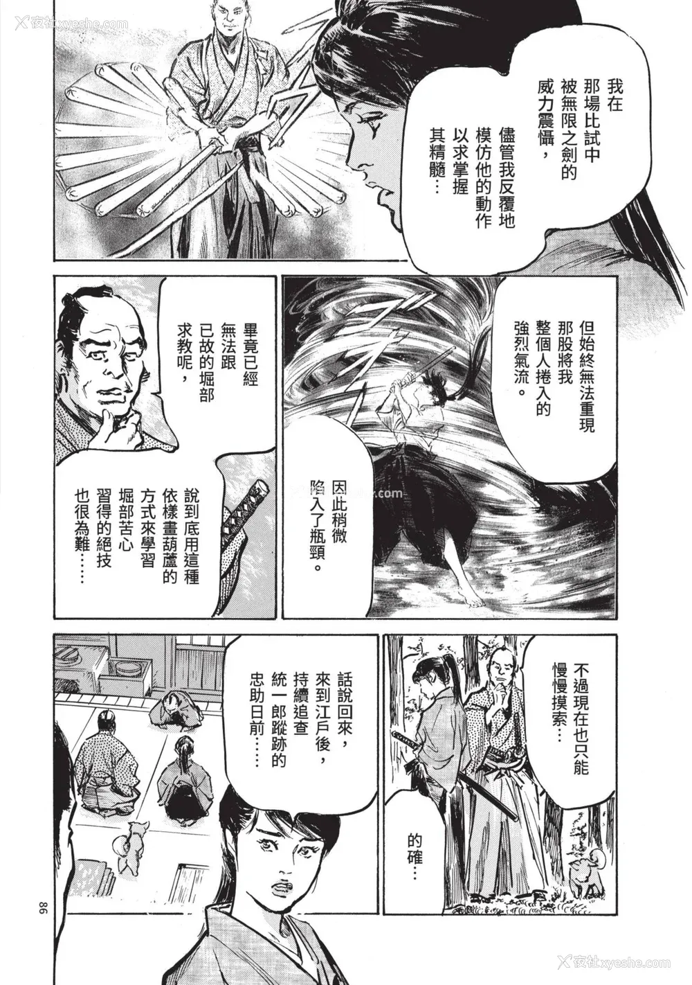 88P - [八月薫] 巨乳纯情剣 纱希 2 [中国翻訳] [青文]