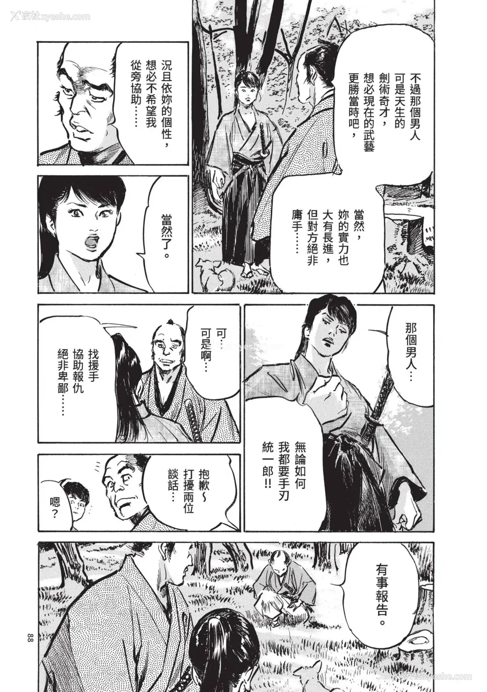 90P - [八月薫] 巨乳纯情剣 纱希 2 [中国翻訳] [青文]