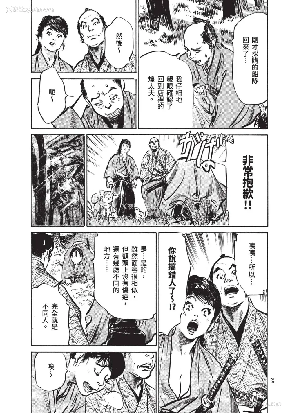 91P - [八月薫] 巨乳纯情剣 纱希 2 [中国翻訳] [青文]