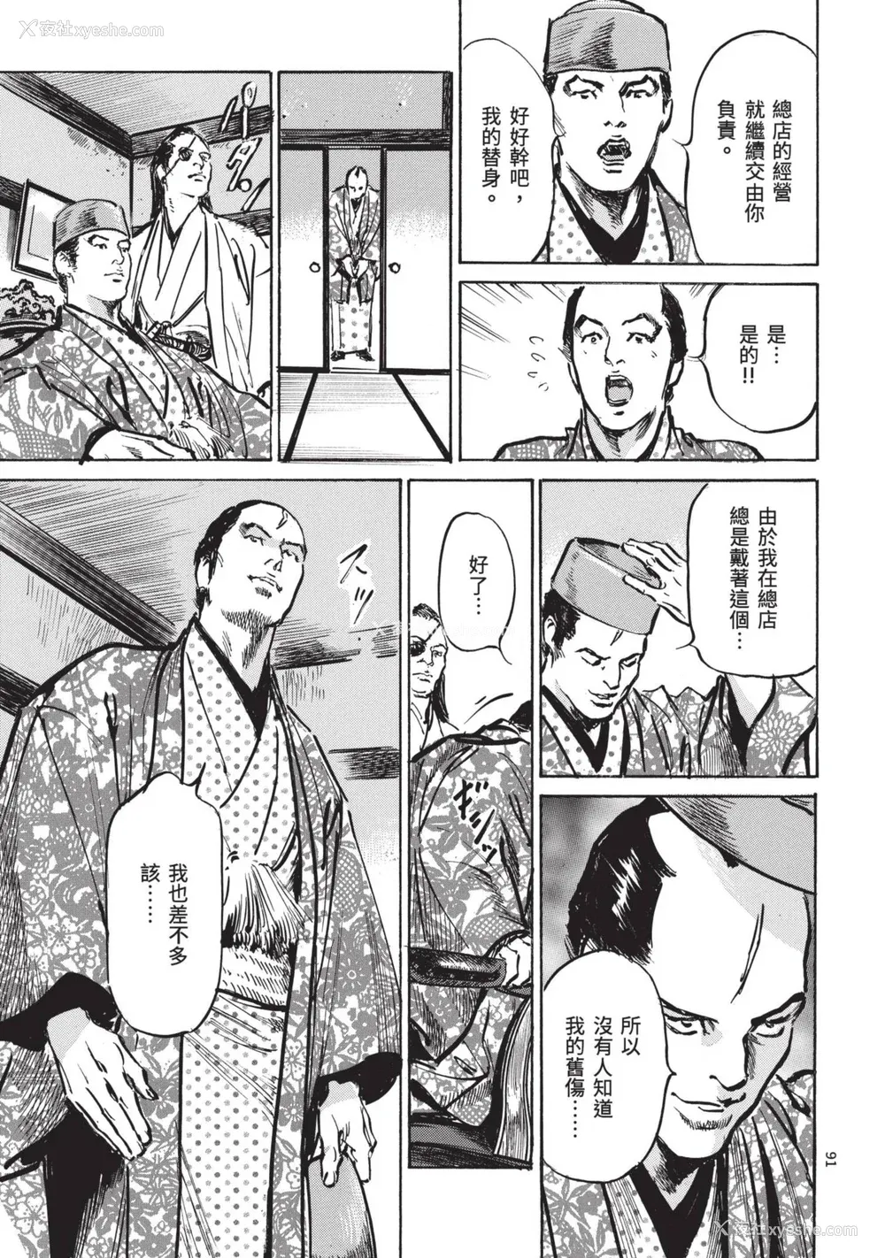 93P - [八月薫] 巨乳纯情剣 纱希 2 [中国翻訳] [青文]