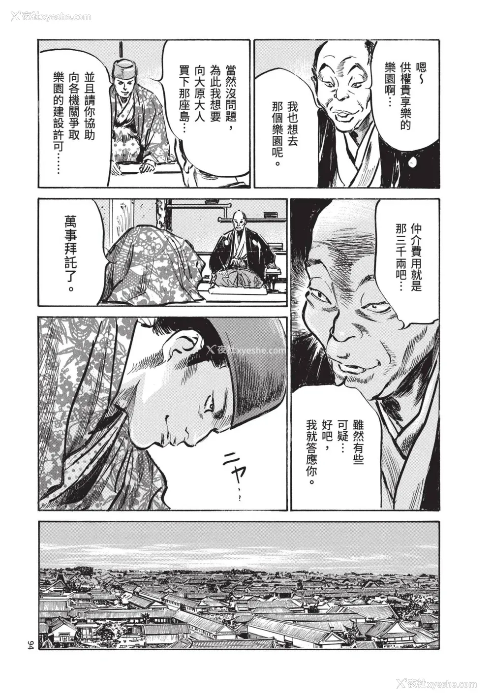 96P - [八月薫] 巨乳纯情剣 纱希 2 [中国翻訳] [青文]