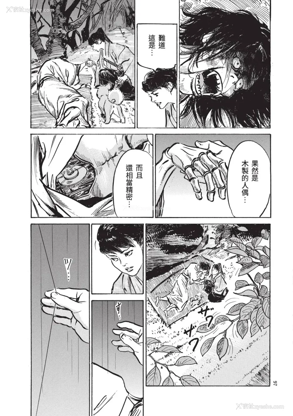 99P - [八月薫] 巨乳纯情剣 纱希 2 [中国翻訳] [青文]