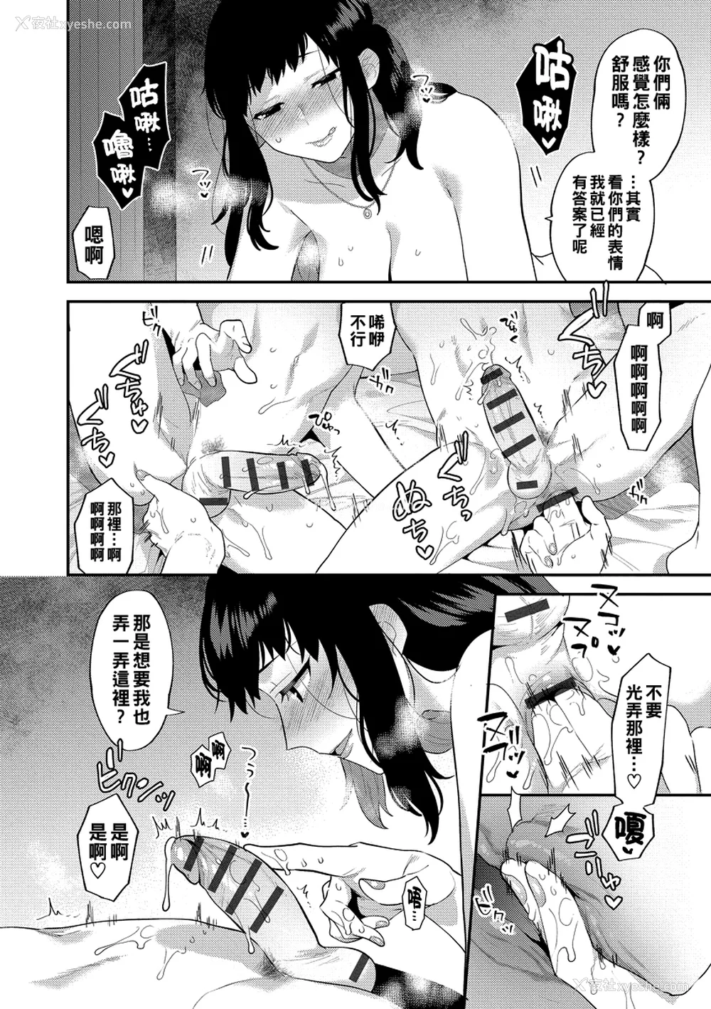 112P - [十はやみ] イケナイ淫乱お姉さんと秘密の三角関系 Ⅰ-Ⅵ [中国翻訳] [DL版][疏码]