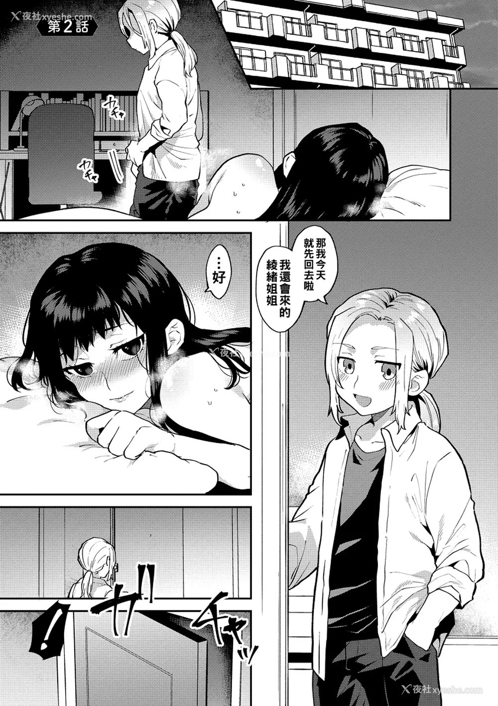 23P - [十はやみ] イケナイ淫乱お姉さんと秘密の三角関系 Ⅰ-Ⅵ [中国翻訳] [DL版][疏码]