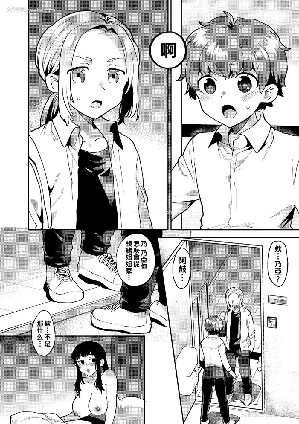 24P - [十はやみ] イケナイ淫乱お姉さんと秘密の三角関系 Ⅰ-Ⅵ [中国翻訳] [DL版][疏码]