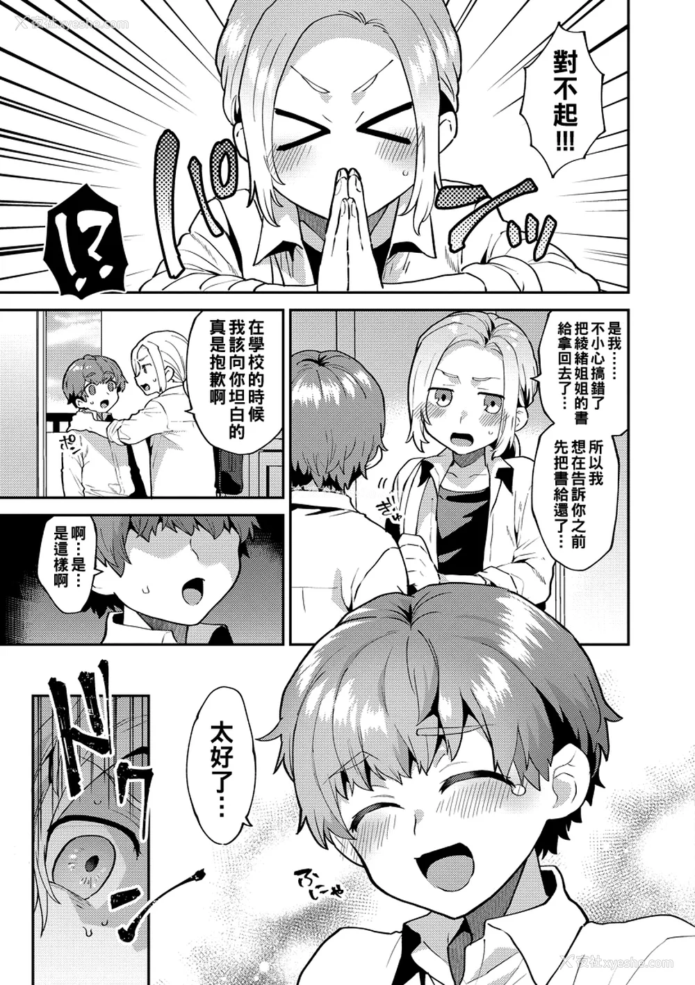 25P - [十はやみ] イケナイ淫乱お姉さんと秘密の三角関系 Ⅰ-Ⅵ [中国翻訳] [DL版][疏码]