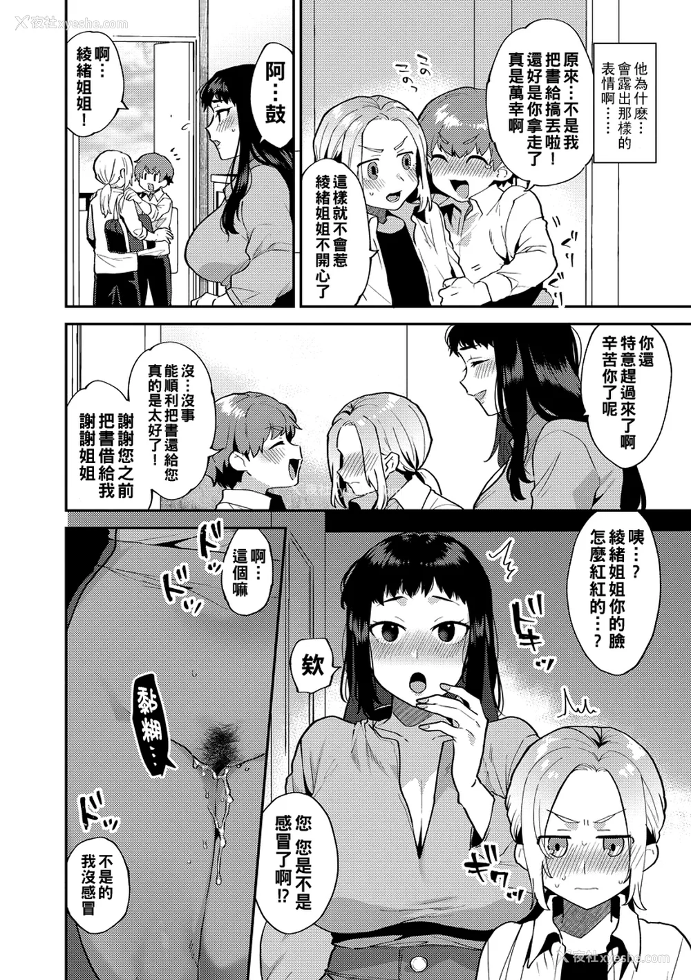 26P - [十はやみ] イケナイ淫乱お姉さんと秘密の三角関系 Ⅰ-Ⅵ [中国翻訳] [DL版][疏码]