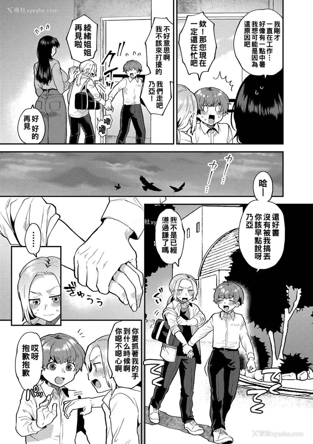 27P - [十はやみ] イケナイ淫乱お姉さんと秘密の三角関系 Ⅰ-Ⅵ [中国翻訳] [DL版][疏码]