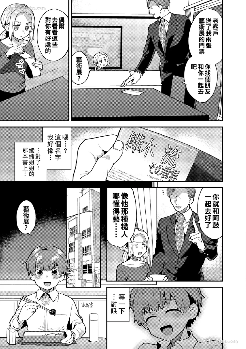 29P - [十はやみ] イケナイ淫乱お姉さんと秘密の三角関系 Ⅰ-Ⅵ [中国翻訳] [DL版][疏码]