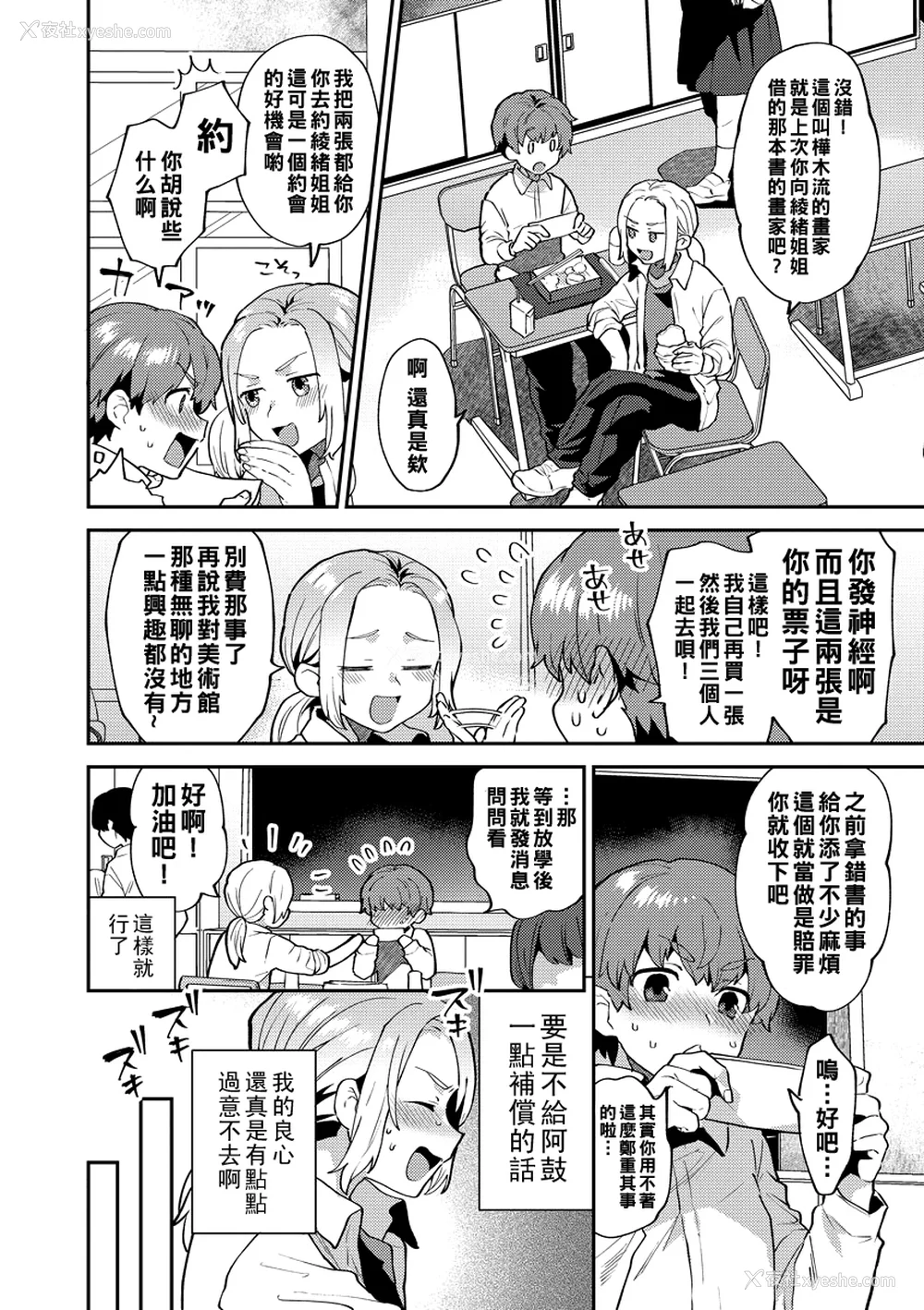 30P - [十はやみ] イケナイ淫乱お姉さんと秘密の三角関系 Ⅰ-Ⅵ [中国翻訳] [DL版][疏码]