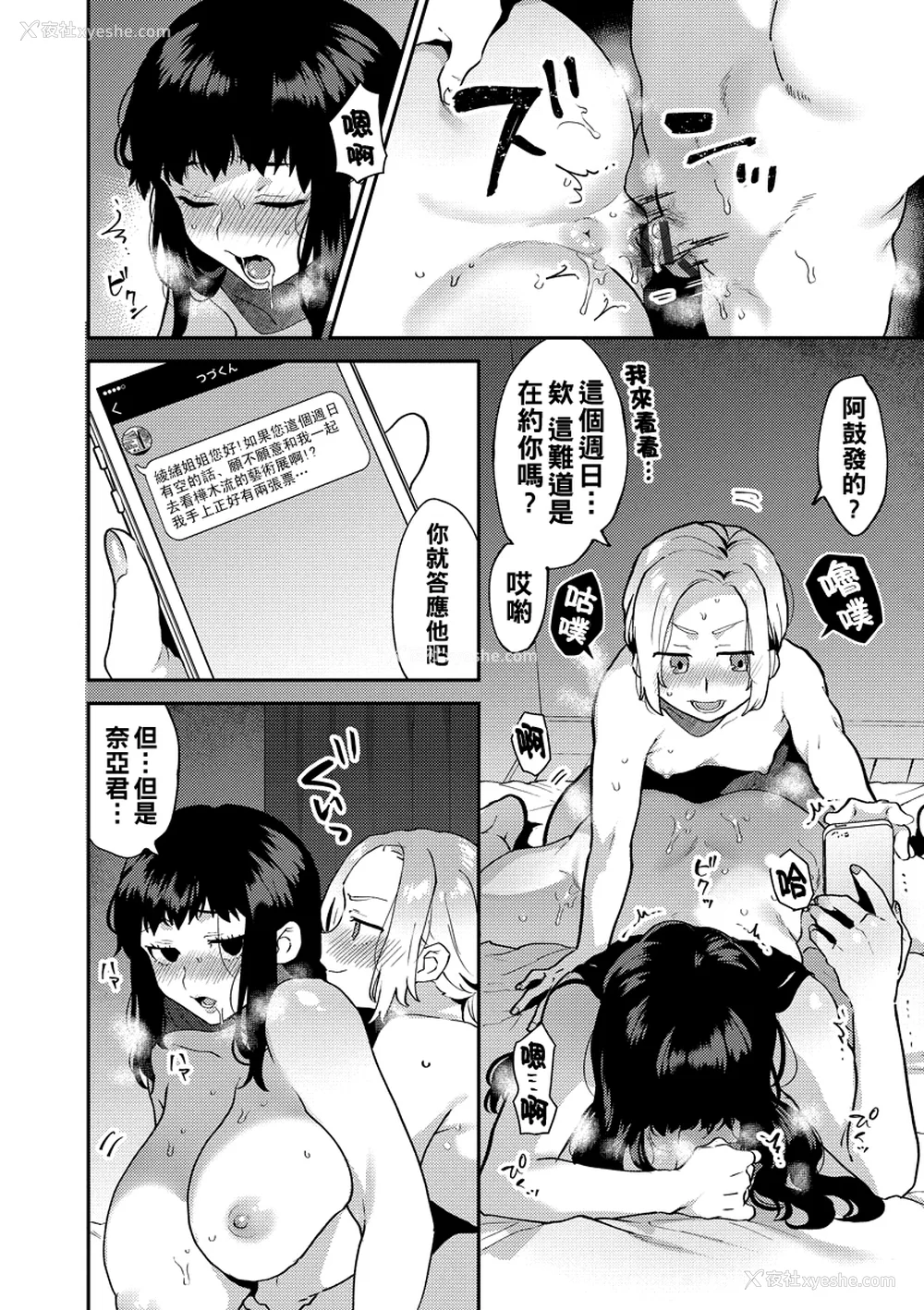 32P - [十はやみ] イケナイ淫乱お姉さんと秘密の三角関系 Ⅰ-Ⅵ [中国翻訳] [DL版][疏码]