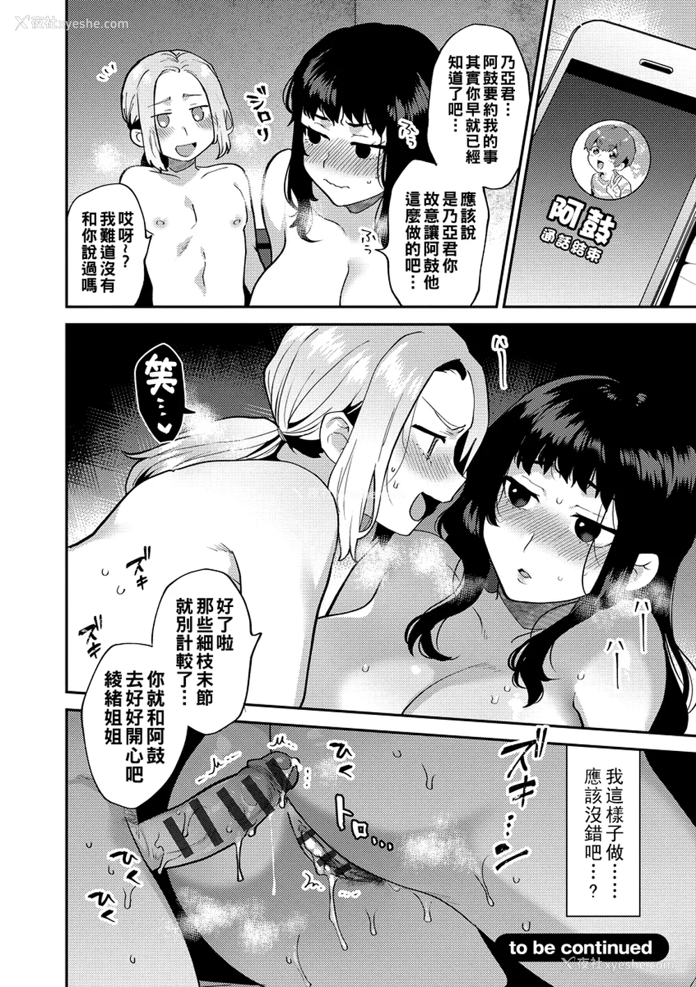 40P - [十はやみ] イケナイ淫乱お姉さんと秘密の三角関系 Ⅰ-Ⅵ [中国翻訳] [DL版][疏码]